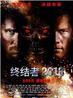 终结者2018ed2k分享