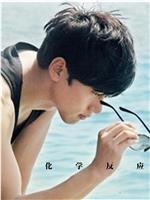 化学反应