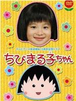 樱桃小丸子 真人版1ed2k分享