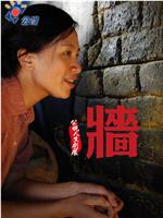 牆