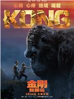 金刚：骷髅岛网盘分享