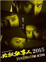 必杀仕事人2015ed2k分享