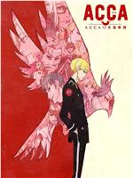 ACCA13区监察课