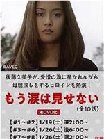 不再流泪