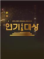 2016 KBS 연기대상