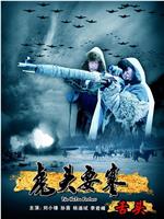 虎头要塞之舌头