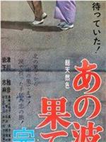 君在何处 完结篇