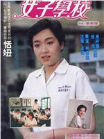 女子学校