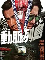 动脉列岛