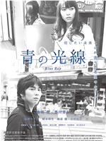 蓝光