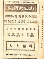 神秘夫人