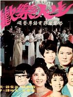 欢乐人生