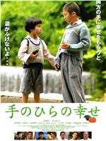 掌中的幸福