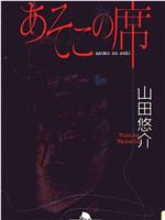 禁止入座