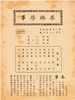 求婚启事
