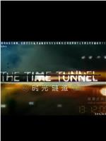 The Time Tunnel