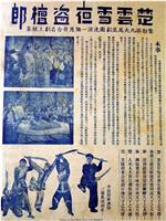 楚云雪夜盗檀郎