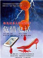 危情电话magnet磁力分享