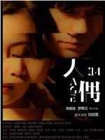 人偶