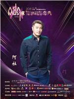 2018亚洲音乐盛典