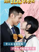 我的笋盘男友ed2k分享