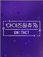 IZ*ONE CHU—ON:TACT