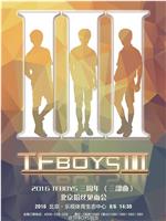 TFBOYS三周年演唱会