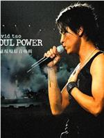 SOUL POWER LIVE 陶喆香港演唱會