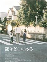 天空在哪里