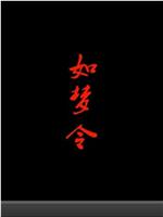 如梦令