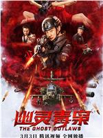 幽灵毒枭ed2k分享