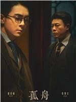 孤舟magnet磁力分享