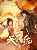 成何体统 第一季magnet磁力分享