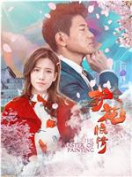 护花惊情