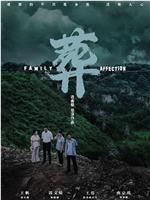 葬