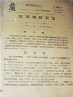 广场杂技表演