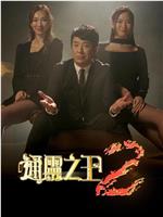 通灵之王 第二季