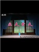 盘夫索夫