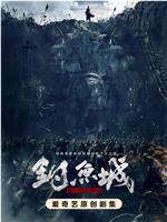 钓鱼城