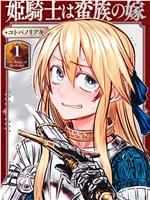 公主骑士是蛮族的新娘