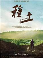 种土