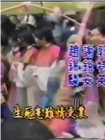 一龙四凤