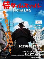 穿越武士