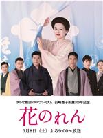 花暖帘