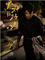 黑神话功夫