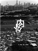 内外