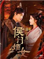 侯门嫡女骆宁传