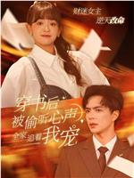 穿书后被偷听心声全家追着我宠