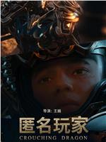 匿名玩家