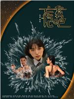 忘记我吧